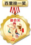 最會(huì)買